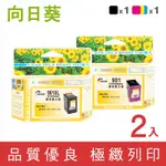 向日葵 FOR HP 1黑1彩高容量 NO.901XL+NO.901 環保墨水匣 /適用 HP OFFICEJET 4500/J4580/J4660