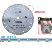 在飛比找蝦皮商城精選優惠-16"14"石神鋸台灣公司貨直角12吋鑽石鋸片12"道路切割