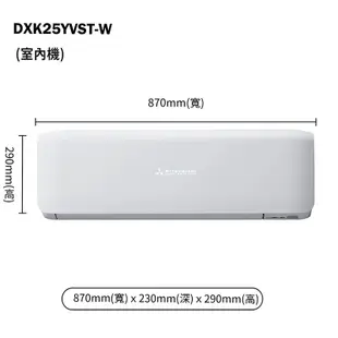 三菱重工【DXC25YVST-W/DXK25YVST-W】R32變頻一對一分離式冷氣-冷專型(含標準安裝)1級