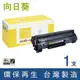 向日葵 for HP CE278A / 78A 黑色環保碳粉匣 /適用 LaserJet Pro M1536dnf / P1606dn / LaserJet P1566