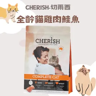 【CHERISH 切爾西】全齡貓雞肉鮭魚 3kg/8kg 貓飼料 幼貓 成貓 老貓 減肥貓 貓乾糧 花花萬物寵寶貝