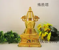 在飛比找樂天市場購物網優惠-佛教用品/密宗法器/佛塔 舍利塔 銅 殊勝塔 8寸銅鎏金舍利