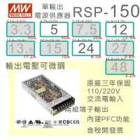 在飛比找iOPEN Mall優惠-【保固附發票】MW明緯PFC 150W長壽命電源RSP-15