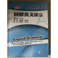 在飛比找蝦皮購物優惠-活用圖解英文法A、B冊