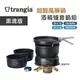 Trangia 黑魂版 超輕風暴鍋酒精爐套鍋組TG140375 35-5 UL/37-5 UL野炊套鍋 現貨 廠商直送