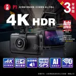 【大邁】P1 AI智能 4K 真HDR 5G-WIFI OTA 行車記錄器 (贈512G記憶卡)