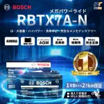 【BOSCH 博世】RBTX7A-N 膠體AGM機車電池(適用YTX7A-BS、GTX7A-BS、MG7A-BS-C)