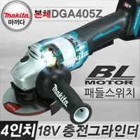 在飛比找蝦皮購物優惠-【欣瑋】17年 Makita 牧田 18V DGA405Z 