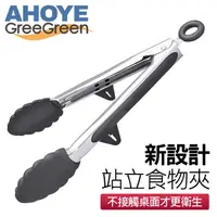 在飛比找PChome24h購物優惠-【GREEGREEN】耐熱矽膠站立食物夾 30cm