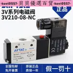 亞德客電磁閥3V210-08 3V310-10二位三通換向閥氣閥24V控制閥220V