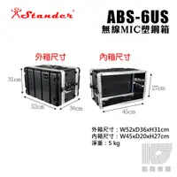 在飛比找蝦皮商城優惠-Stander 後級 機箱 6U 機櫃 塑鋼箱 ABS 6 