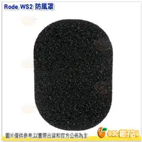 在飛比找蝦皮購物優惠-RODE WS2 麥克風防風罩 公司貨 防風套 防風棉 NT