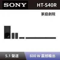 在飛比找Yahoo奇摩購物中心優惠-【SONY 索尼】 單件式環繞家庭劇院 HT-S40R 5.