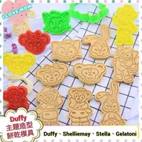 在飛比找蝦皮購物優惠-全新預購❇️ Duffy 達菲熊 雪莉玫 史黛拉兔 傑拉托尼