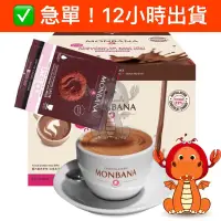 在飛比找蝦皮購物優惠-Monbana 法國 可可粉 可可巧克力粉 3合1極品可可 