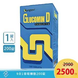 秉新健絡錠食品 9合1 新舒利挺錠200粒(藍黃包裝) 葡萄糖胺 鯊魚軟骨 貓爪藤 牡蠣殼鈣 鳳梨酵素 膠原蛋白 MSM【康富久久】單罐