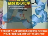 在飛比找露天拍賣優惠-博民罕見入門酵素、補酵素之化學16開本露天442726 井上