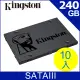金士頓 Kingston SSDNow A400 240GB 2.5吋 SATA-3 固態硬碟 (超值10入組)
