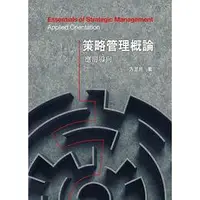 在飛比找蝦皮購物優惠-前程-建宏 策略管理概論 三版 /2019/01/ 方至民/