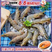 在飛比找ETMall東森購物網優惠-【食在好神】活凍超鮮優質草蝦(10隻/盒) x8盒