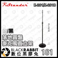 在飛比找蝦皮購物優惠-【181 Stander K-201 落地圓盤麥克風直立架】