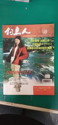 在飛比找露天拍賣優惠-早期雜誌 釣魚人 釣魚人雜誌 2004年1/2月 第149期