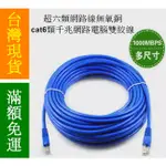 【12H內出貨】超六類網路線無氧銅POE監控家用工程CAT6類千兆網路電腦雙絞線 1公尺 2公尺 3公尺 5公尺 高CP