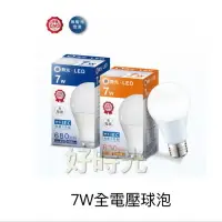 在飛比找樂天市場購物網優惠-好時光～舞光 LED 7W 7瓦 燈泡 球泡 電燈泡 E27