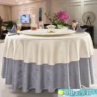 在飛比找樂天市場購物網優惠-桌巾 酒店圓桌布方臺布簡約中式風桌布餐廳家用提花桌布可定制 