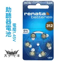 在飛比找蝦皮商城優惠-renata 312 (PR41) 鈕扣電池(6入/卡) 1