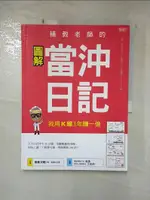 【書寶二手書T1／股票_KEC】補教老師的 當沖日記 我用K線3年賺一億_相良文昭, 賴惠鈴