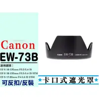 在飛比找蝦皮購物優惠-CANON 單眼相機 遮光罩 卡口式