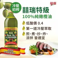 在飛比找PChome24h購物優惠-【囍瑞】冷壓初榨特級 100% 純橄欖油(1000ml)