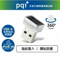 在飛比找鮮拾優惠-【PQI】【9折優惠】 FPS Reader 加密指紋辨識器