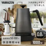 日本 YAMAZEN 山善 溫控手沖咖啡壺 800ML 細嘴壺 細口壺 保溫溫控防空燒 簡約時尚
