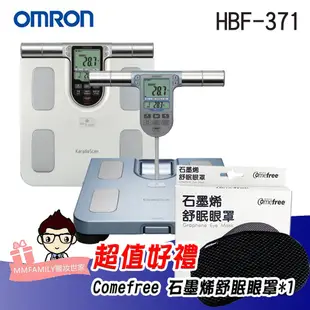 【可議價】歐姆龍 OMRON HBF-371 手握式 體脂計【醫妝世家2號館】 371 HBF 371