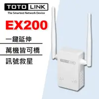 在飛比找蝦皮商城優惠-TOTOLINK EX200 雙天線 無線橋接 訊號延伸器 