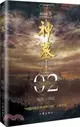 神墓2：誰與爭鋒(精修典藏版)（簡體書）