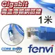 ☆酷銳科技☆FENVI RJ45 CAT.6 Gigabit網路線 1米/1M/光纖網路/光世代/CAT6 1G