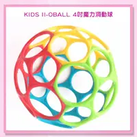 在飛比找蝦皮購物優惠-＜益嬰房＞美國 Kids II-OBALL 4吋魔力洞動球