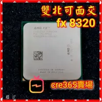 在飛比找蝦皮購物優惠-FX 8320  FX 8350  fx 8320 推土機 