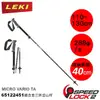 【速捷戶外】德國LEKI 65122451 MICRO VARIO EVO TA 鋁合金折疊登山杖(收納僅40CM),兩支特惠組