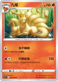 在飛比找有閑購物優惠-【CardMaster】寶可夢紙牌 PTCG 迷途深淵 九尾