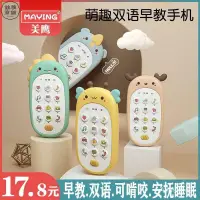 在飛比找蝦皮購物優惠-Bean寶寶手機玩具0-3歲4嬰兒益智早教故事兒童音樂電話可