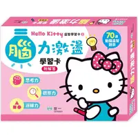 在飛比找金石堂優惠-Hello Kitty腦力激盪學習卡