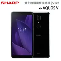 在飛比找樂天市場購物網優惠-【售完為止】SHARP AQUOS V (4G/64G) 雙