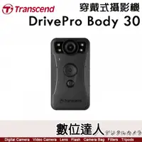 在飛比找數位達人優惠-創見 DrivePro Body 30 穿戴式攝影機 B30