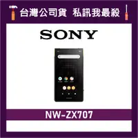 在飛比找蝦皮購物優惠-SONY 索尼 NW-ZX707 Walkman 數位隨身聽