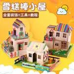 臺灣熱賣🔥🔥彩色房子模型 手工DIY材料包雪糕棒冰棍棒冰棒棍冰糕棍雪糕棍木棒36