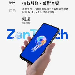 ASUS Zenfone 9 手機 8G/128G【送 空壓殼+玻璃保護貼】AI2202